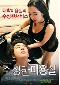 奇妙的美发沙龙