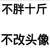 宁白