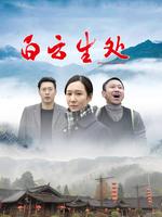 白云生处