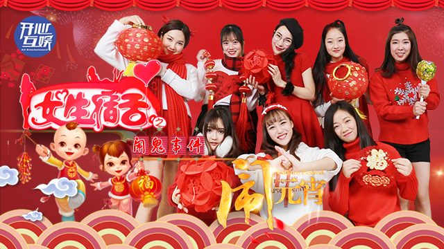 女生宿舍之闹鬼事件-加气泡|乐视vr