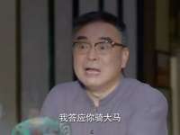 淘气爷孙 1集