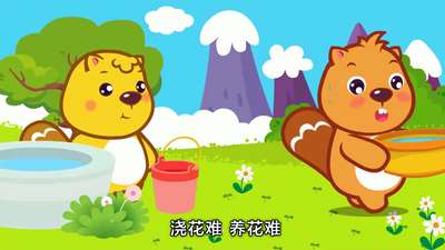 浇好水,开好花-贝瓦儿歌动漫_手机乐视视频
