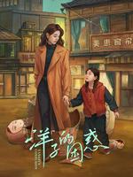 洋子的困惑