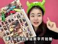 小鹿超萌之童趣杂货铺 7集