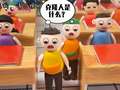 开心蛋卷之教室趣多多 92集