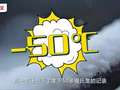 趣味中国地理52讲 5集