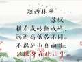 课内外古诗词&mdash;第二季 14集