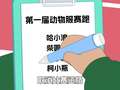 哈小浪上学记第7季 9集