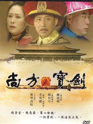 尚方宝剑