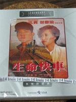 生命快车