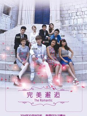 完美邂逅明星季(精彩片段)