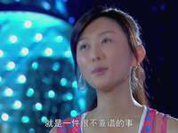美妙的奇遇 10集